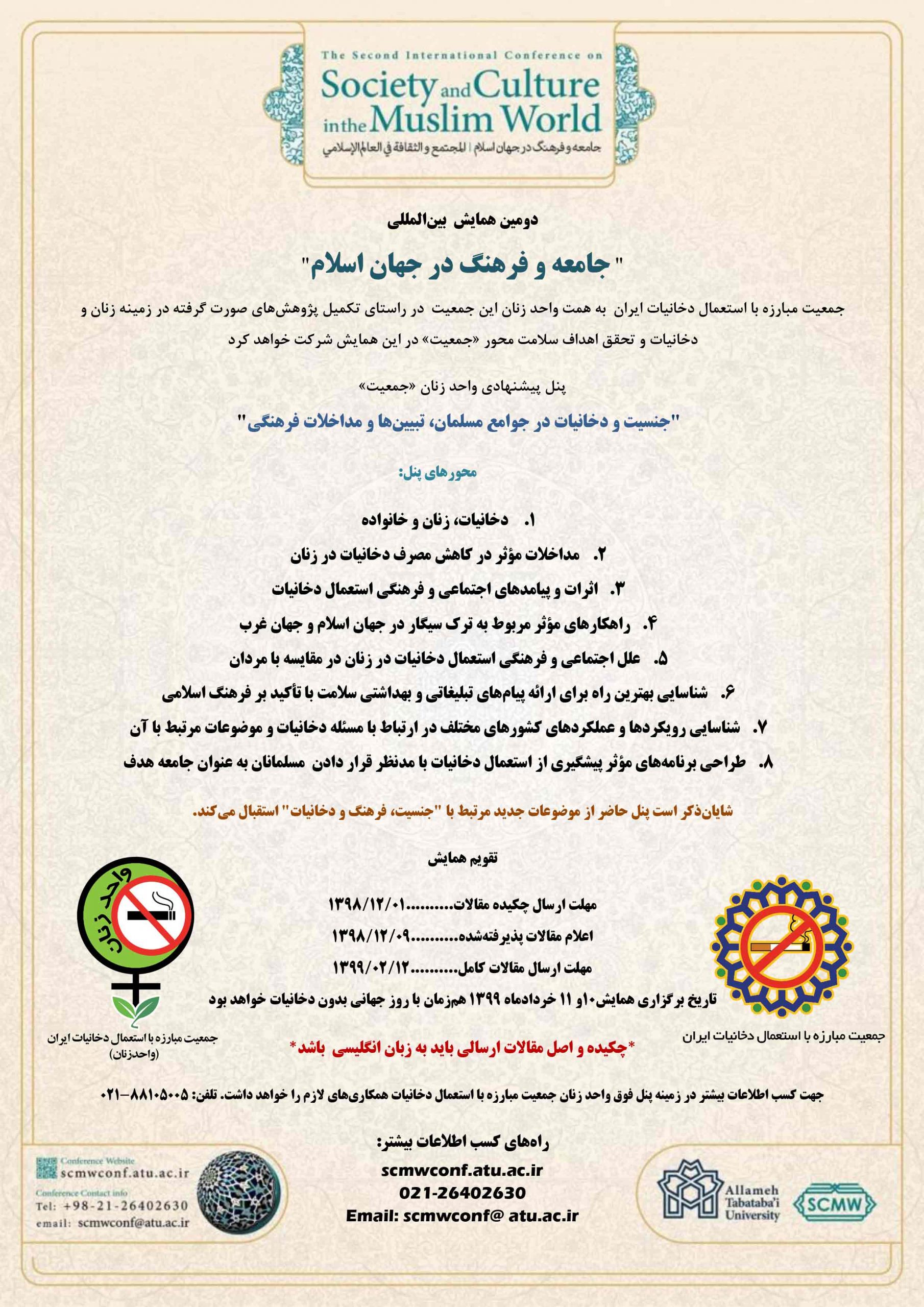 فراخوان مقاله . جامعه و فرهنگ در جهان اسلام