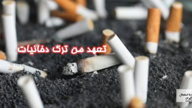 جمعیت مبارزه با استعمال دخانیات ایران